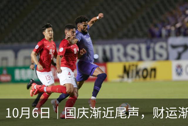 10月6日｜国庆渐近尾声，财运渐显！四大星座迎来收入好运